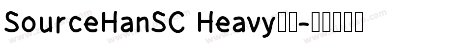 SourceHanSC Heavy字体字体转换